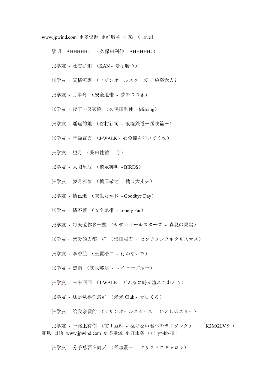 耳熟能详的日语原唱表_第2页