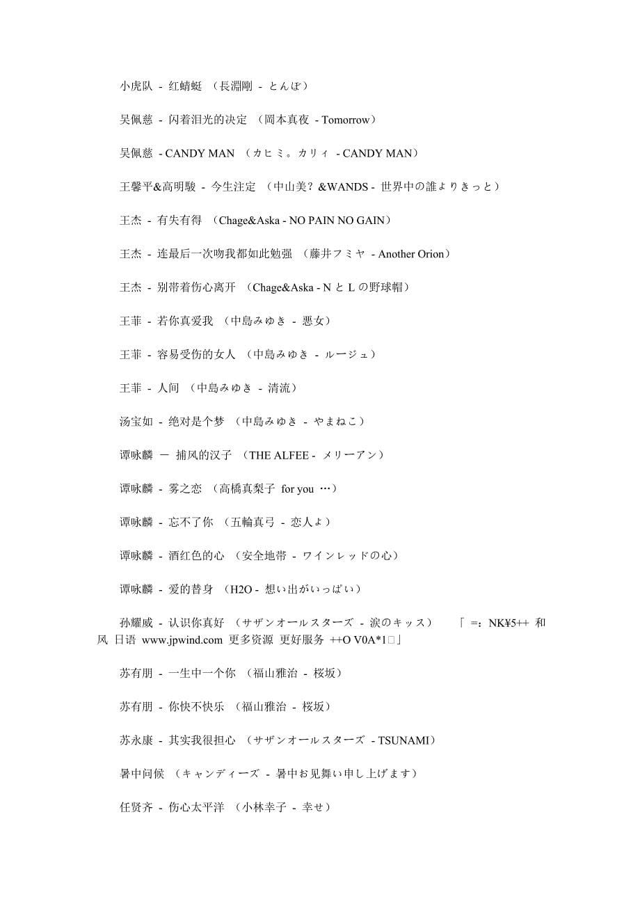 耳熟能详的日语原唱表_第5页