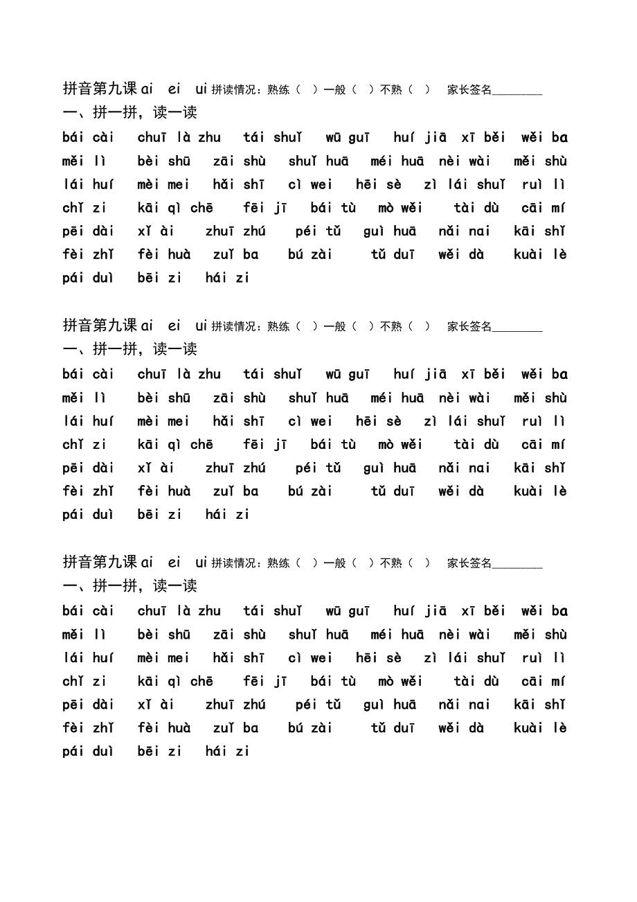 拼音第九课aieiui拼读情况_第2页