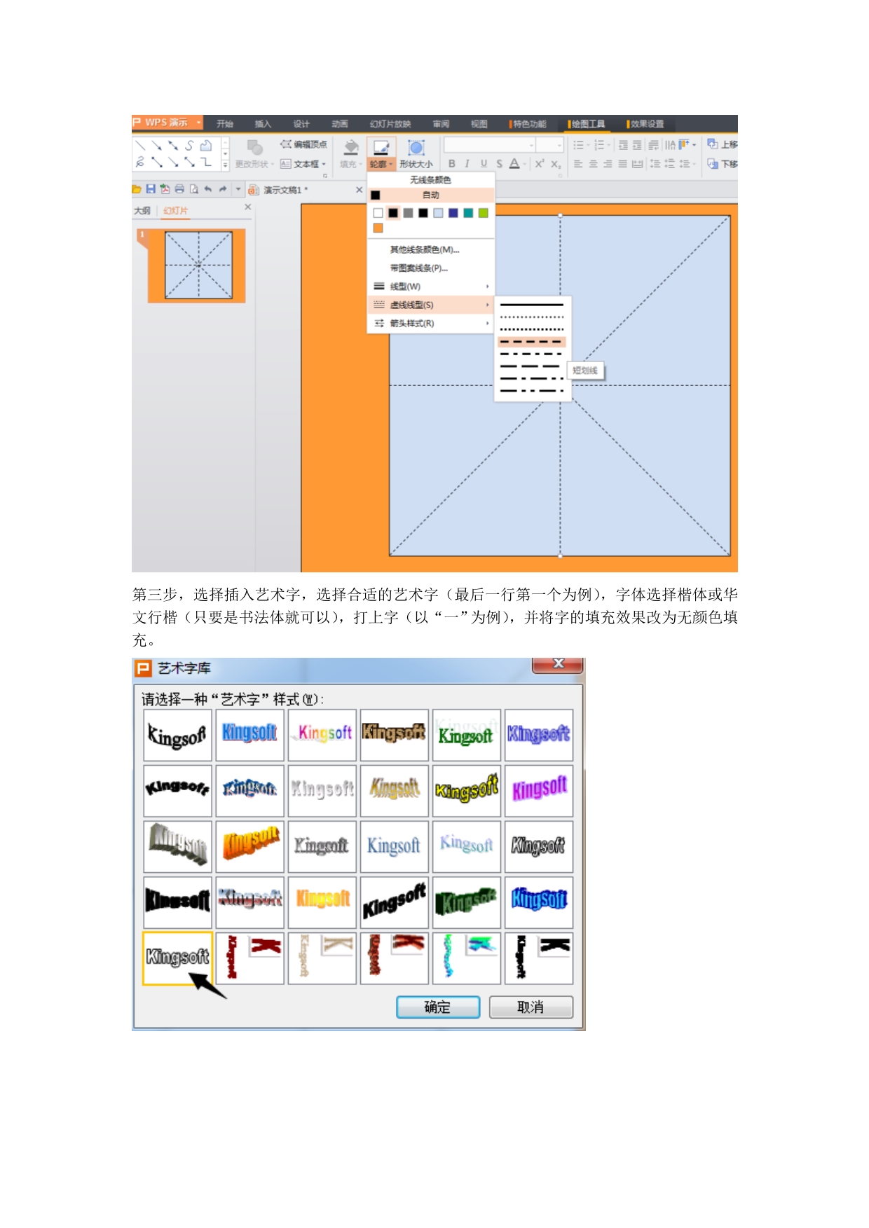 如何用WPS演示做出毛笔字的效果_第3页