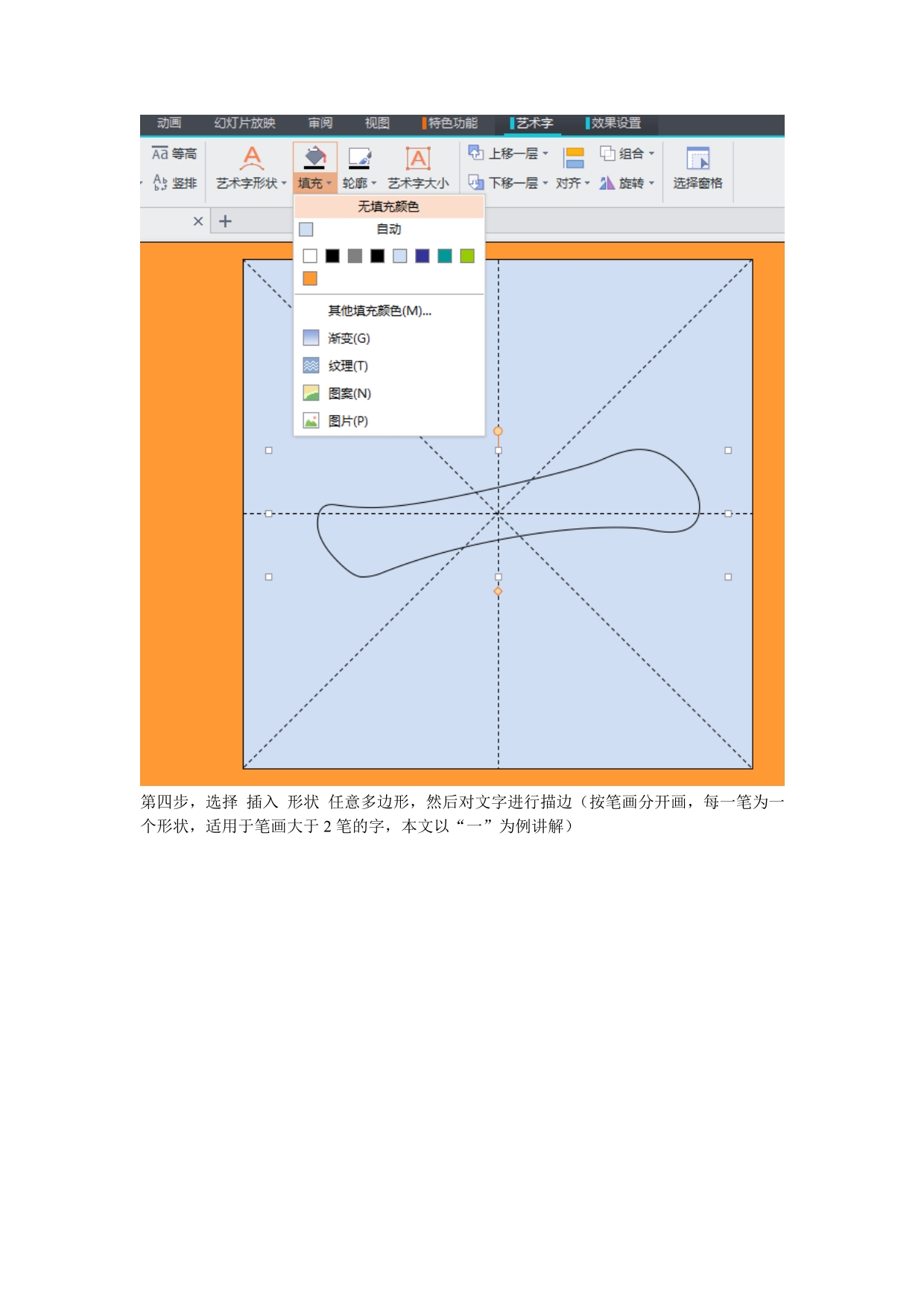 如何用WPS演示做出毛笔字的效果_第4页