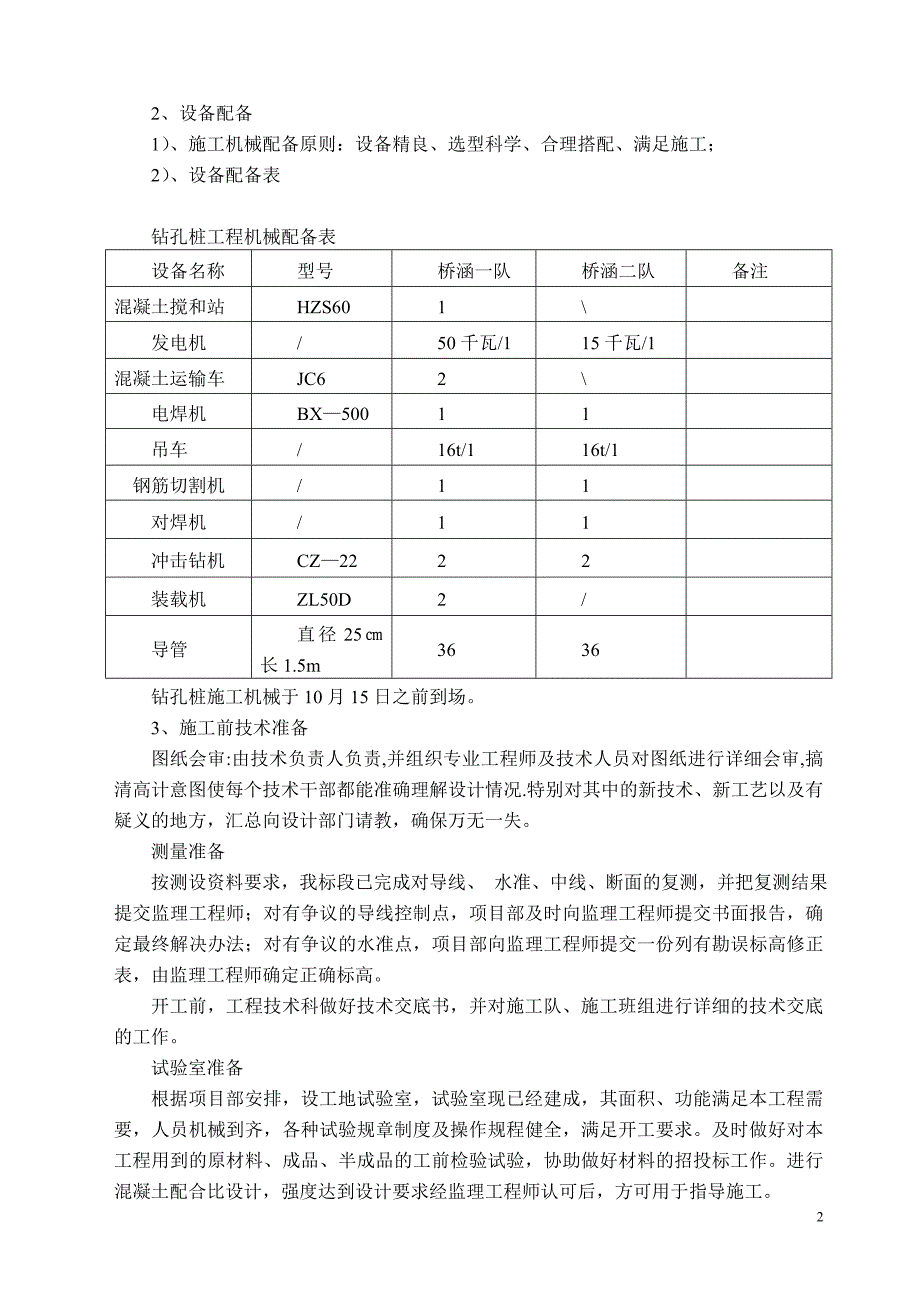 杜桥大桥钻孔灌注桩施工方案_第2页