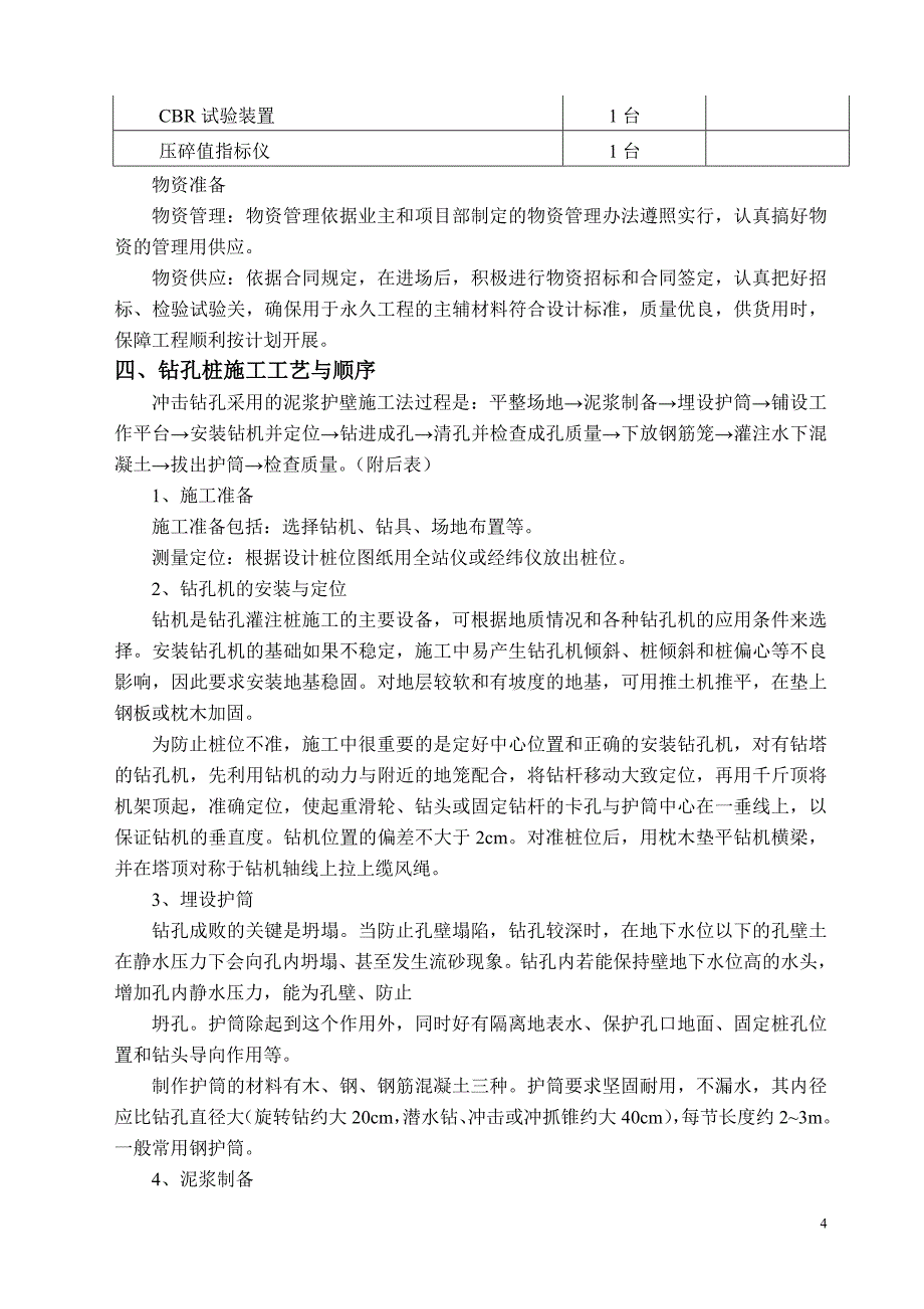 杜桥大桥钻孔灌注桩施工方案_第4页