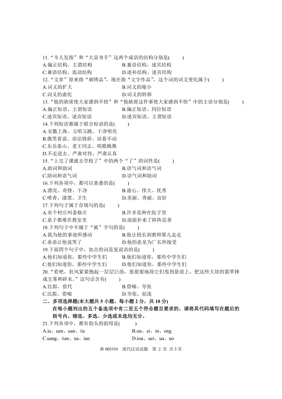 现代汉语历年试题2004年4月_第2页