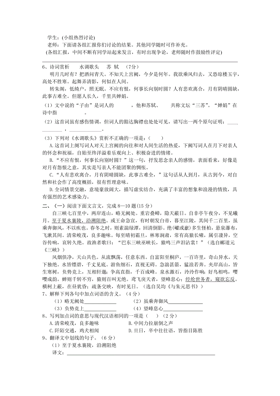 八年级下册语文期末复习测试_第2页