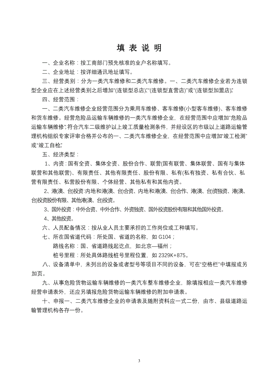 一、二类汽车维修许可申请_第4页