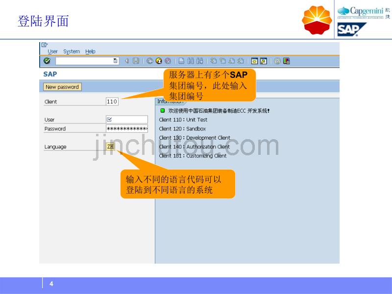 CNPC_ERP_广培_关键用户培训_基本操作_VF_第4页