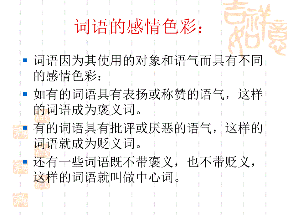 小学毕业语文知识总复习 词语_第3页