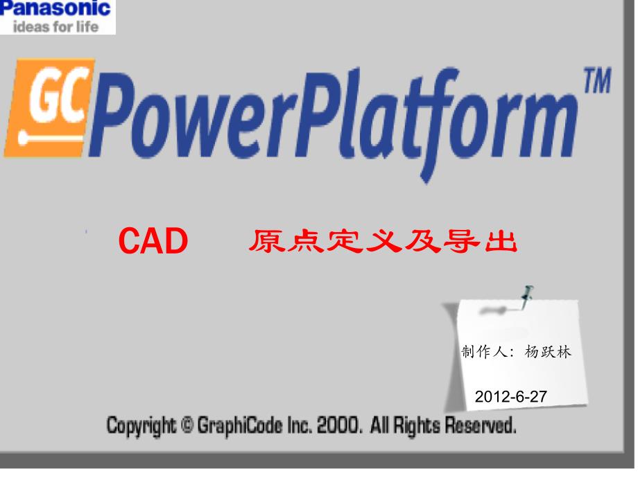 GC-Power(CAD导出原点定义_第1页