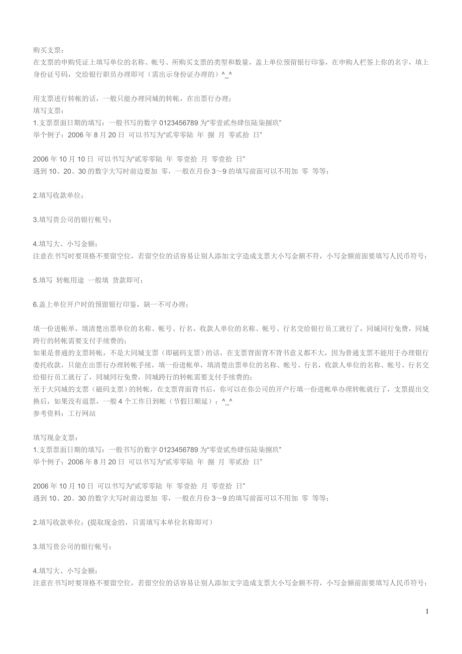 现金转帐支票填写及样本_第1页