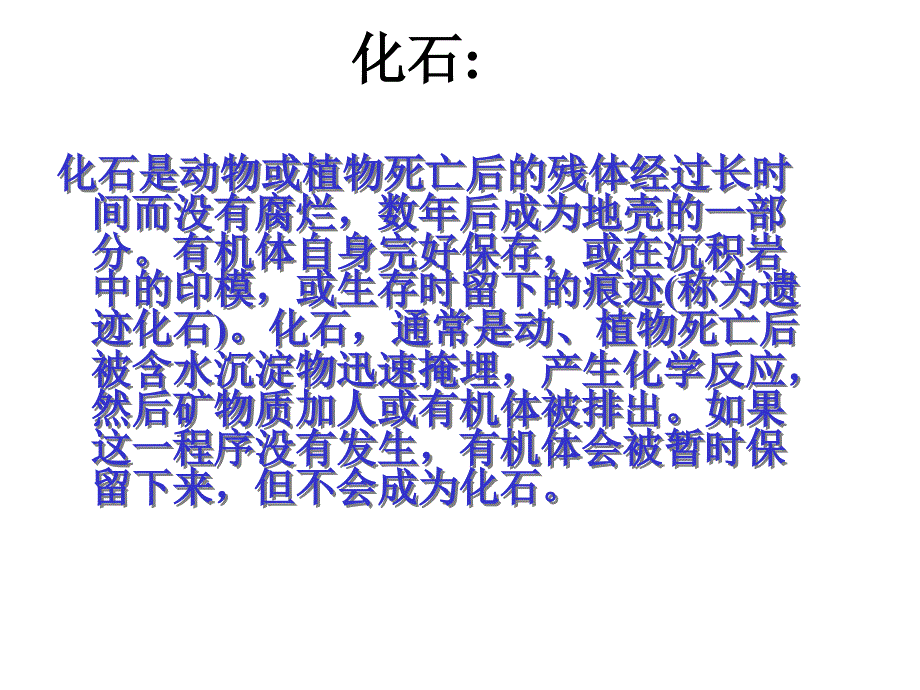 初一语文上册《化石吟》PPT_第3页