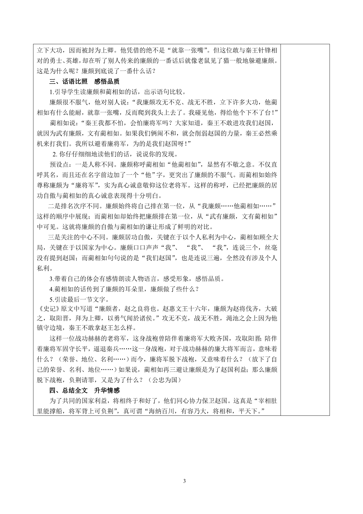 余庆县城关一小集体备课教案.2014_第3页