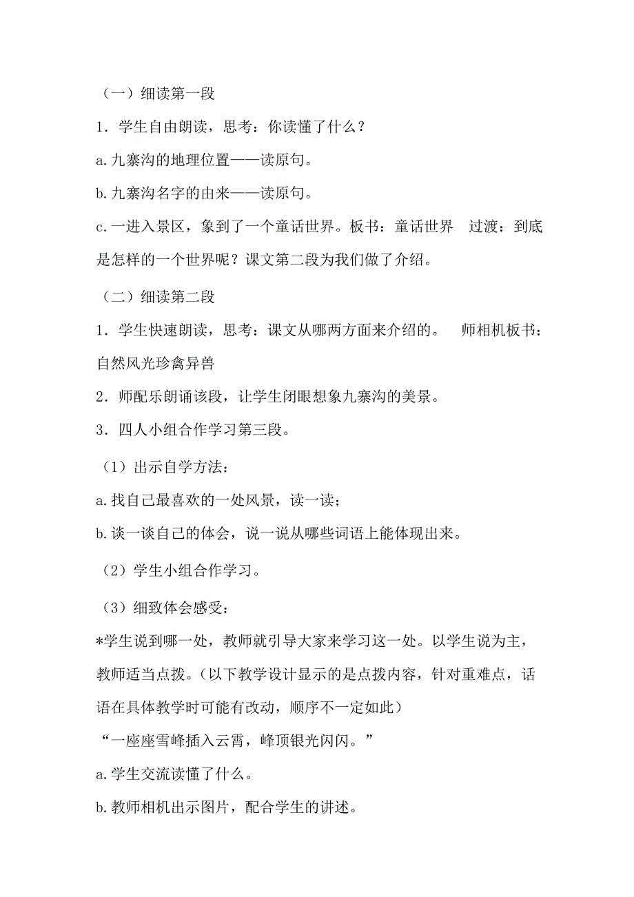 九寨沟教学设计及反思_第2页