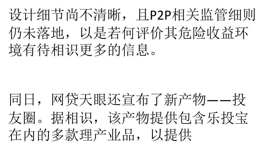 PE疯投愈火线互联网金融社区演愈烈 行业整合迎尖峰时刻_第5页