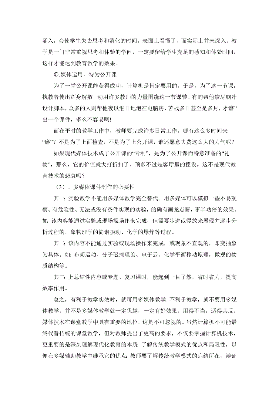 多媒体教学的思考及多媒体教室的使用_第4页