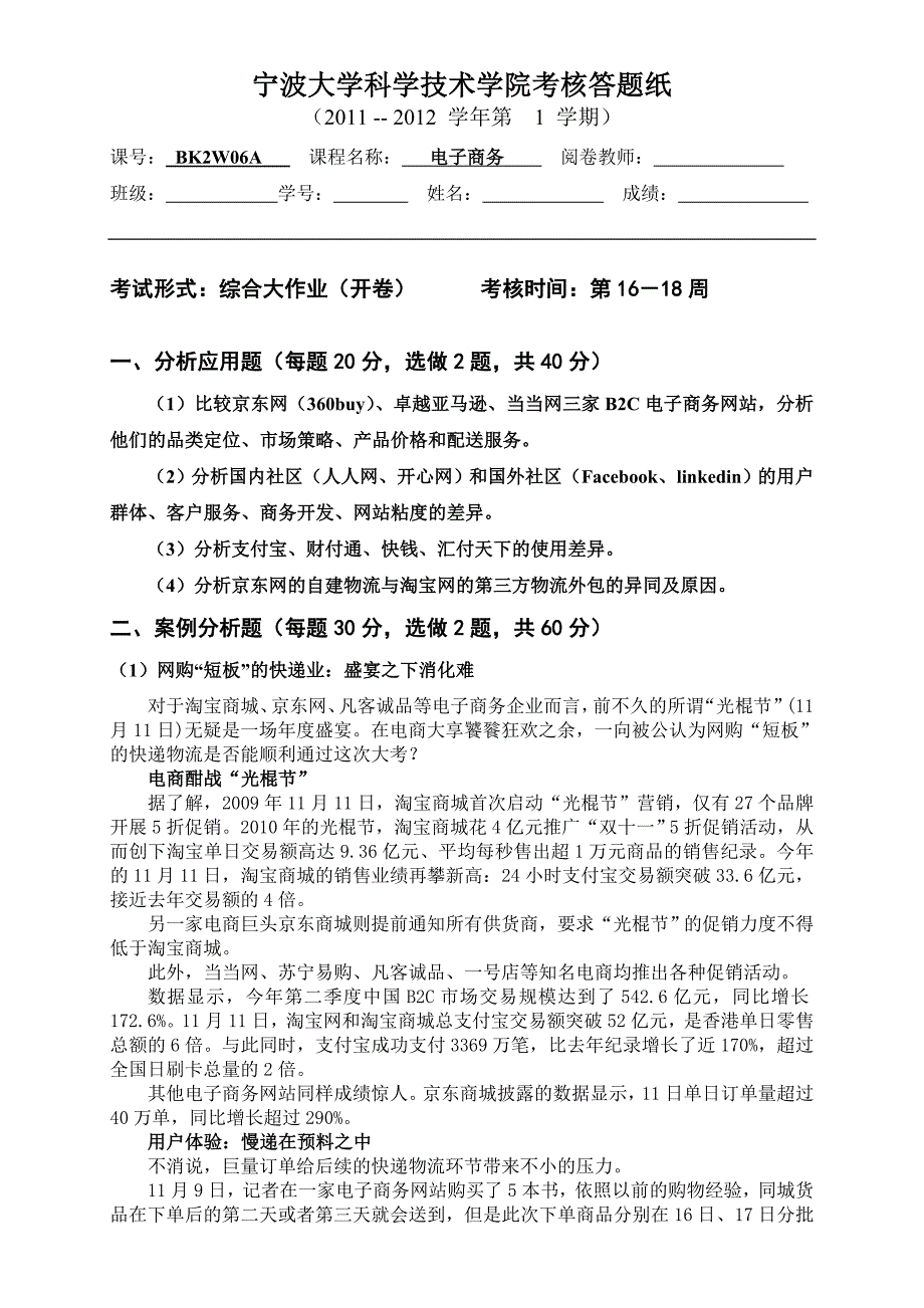 电子商务学期末考试(袁红清)_第1页