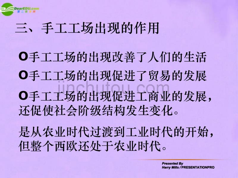 八年级历史下册 第一课工商业的兴起课件 人教新课标版_第5页