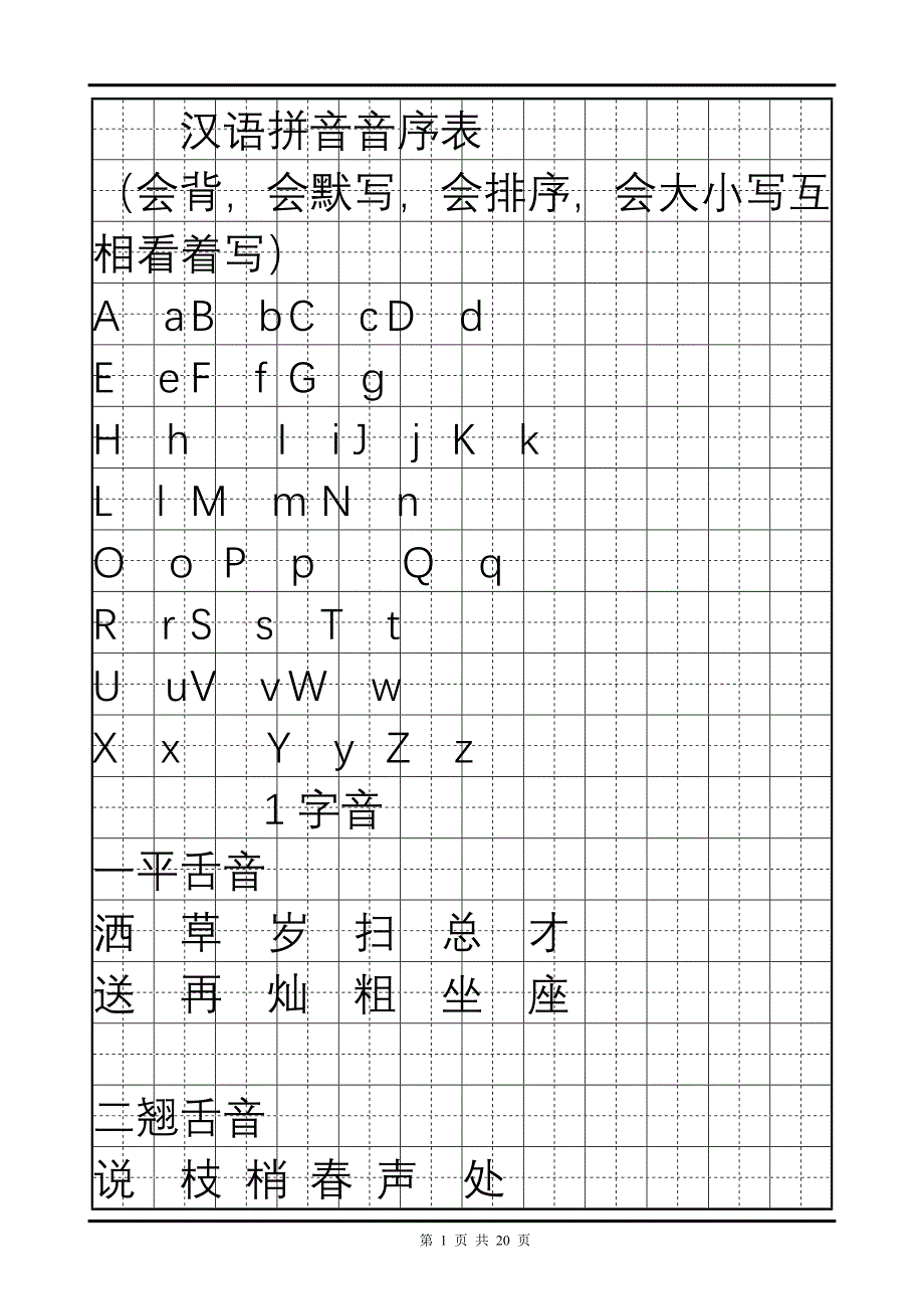 田字格复习资料(下册)_第1页