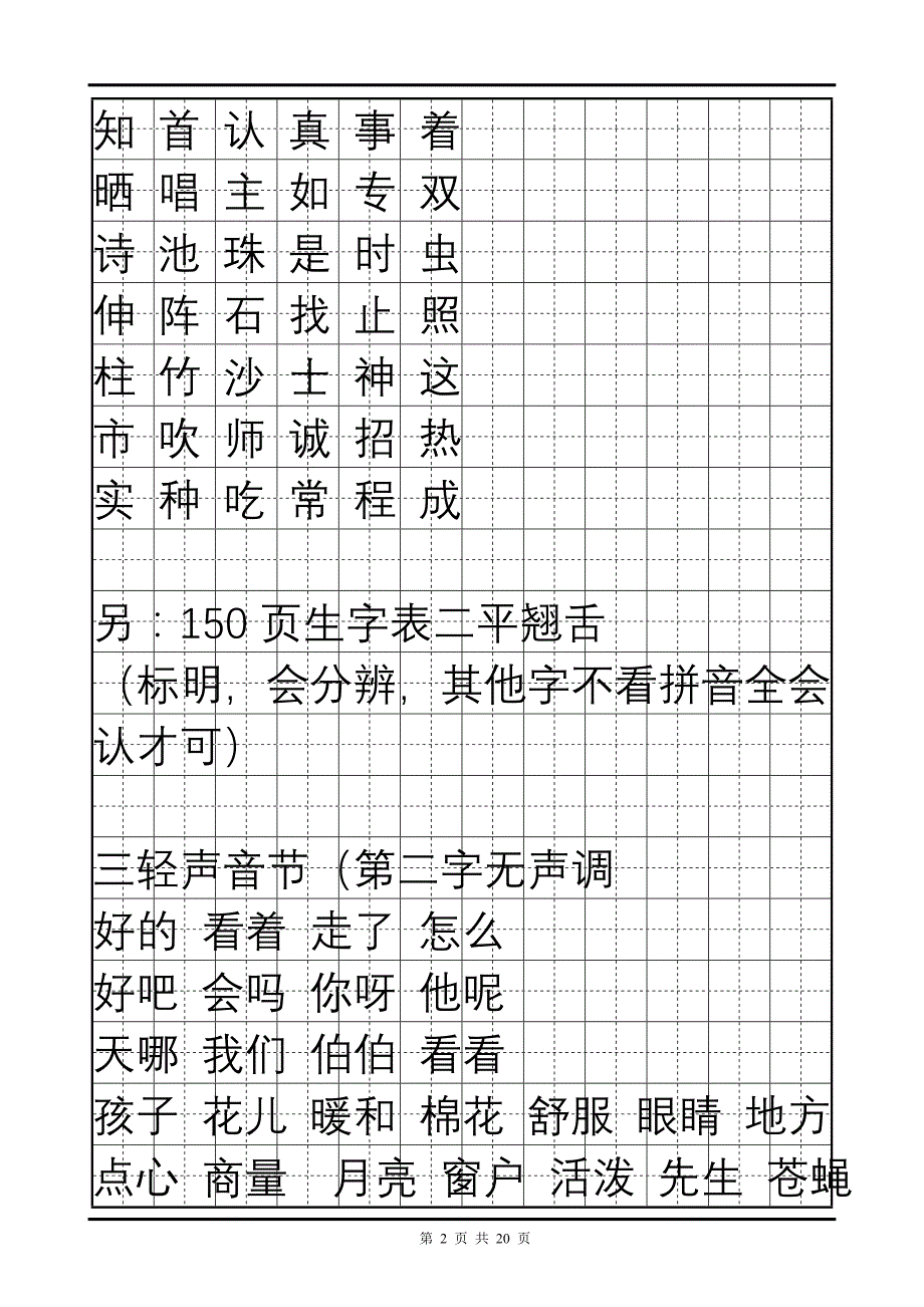 田字格复习资料(下册)_第2页