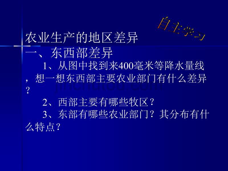 人教版 地理 八年级上 课件 因地制宜发展农业2_第4页