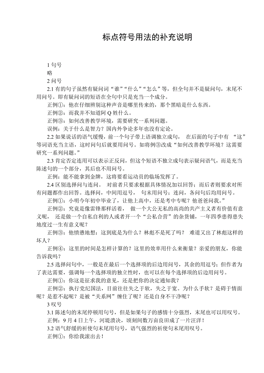 标点符号用法的补充说明_第1页