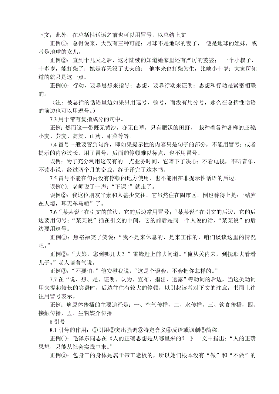 标点符号用法的补充说明_第4页