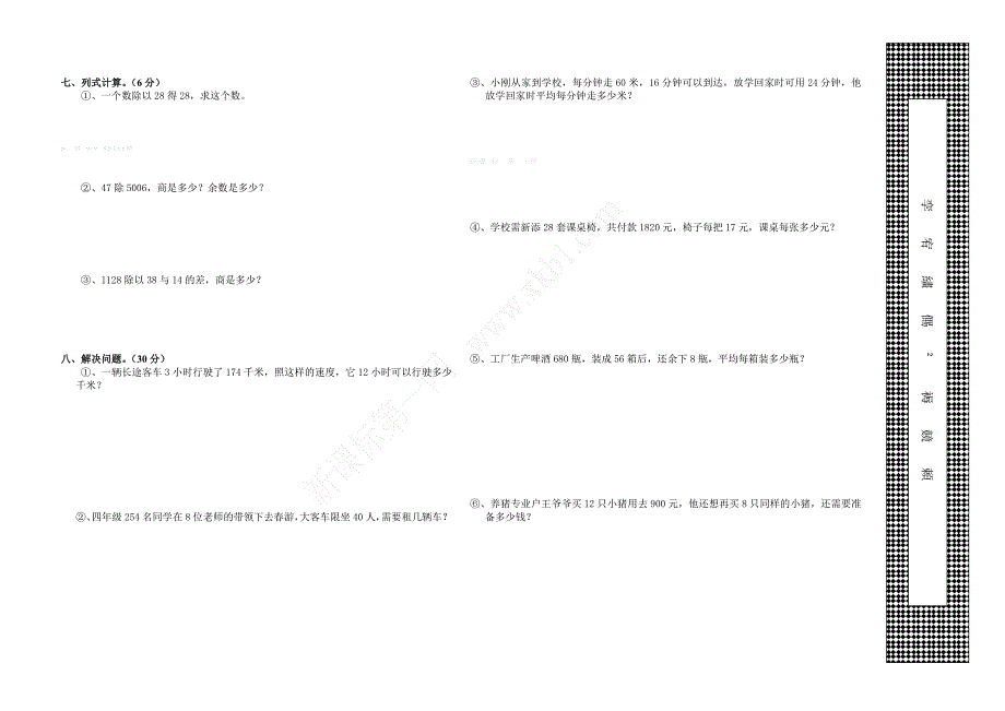 人教版四年级数学上学期期末模拟测试卷_第2页