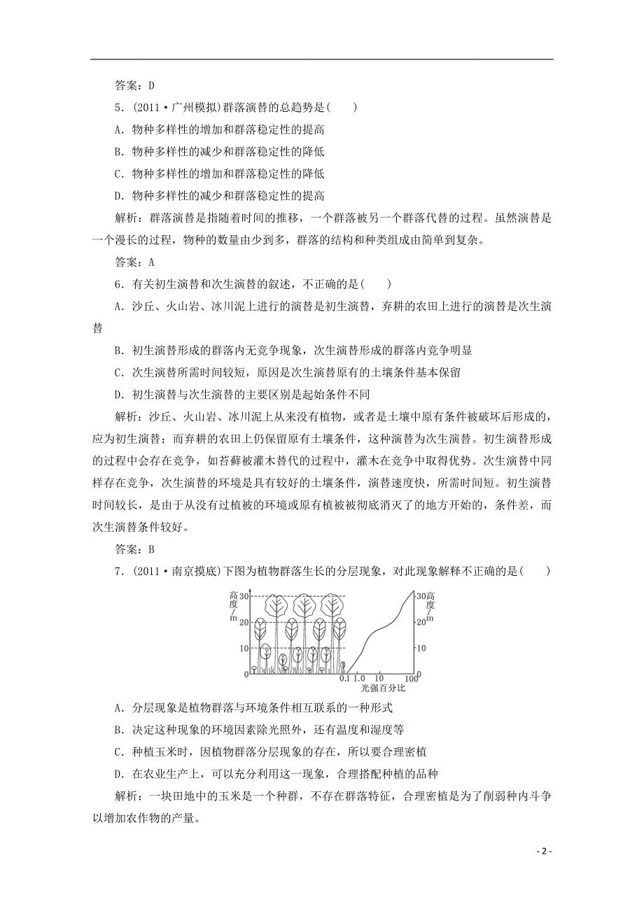 2014高考生物必考热点分类集中营7_第2页