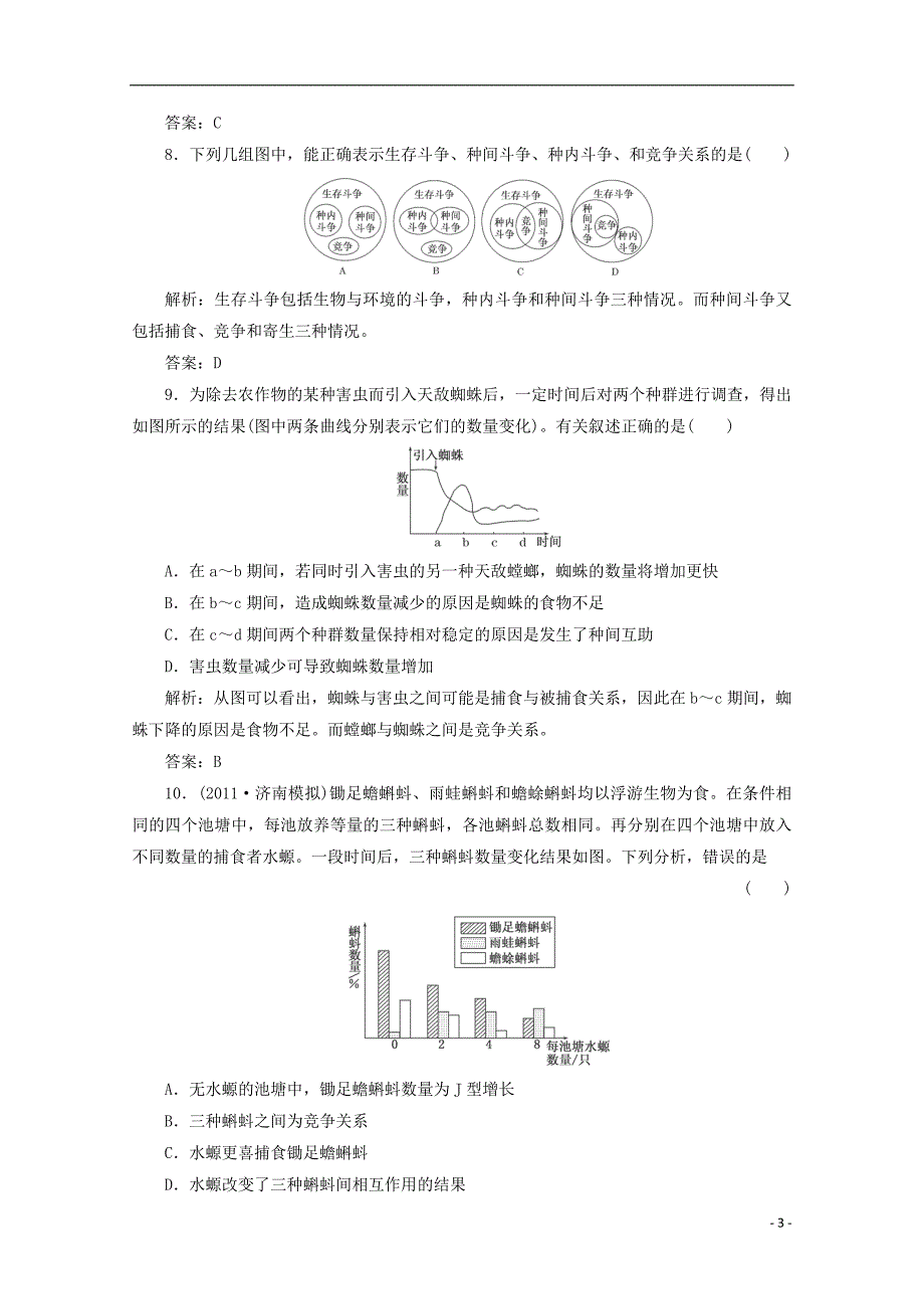 2014高考生物必考热点分类集中营7_第3页