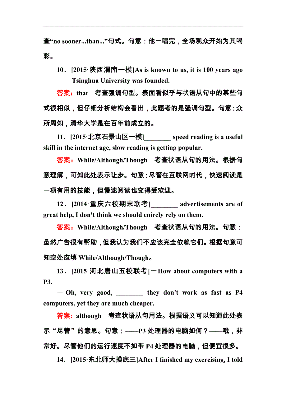 高考英语二轮复习训练：3-2-6并列句和状语从句a版含解析_第3页