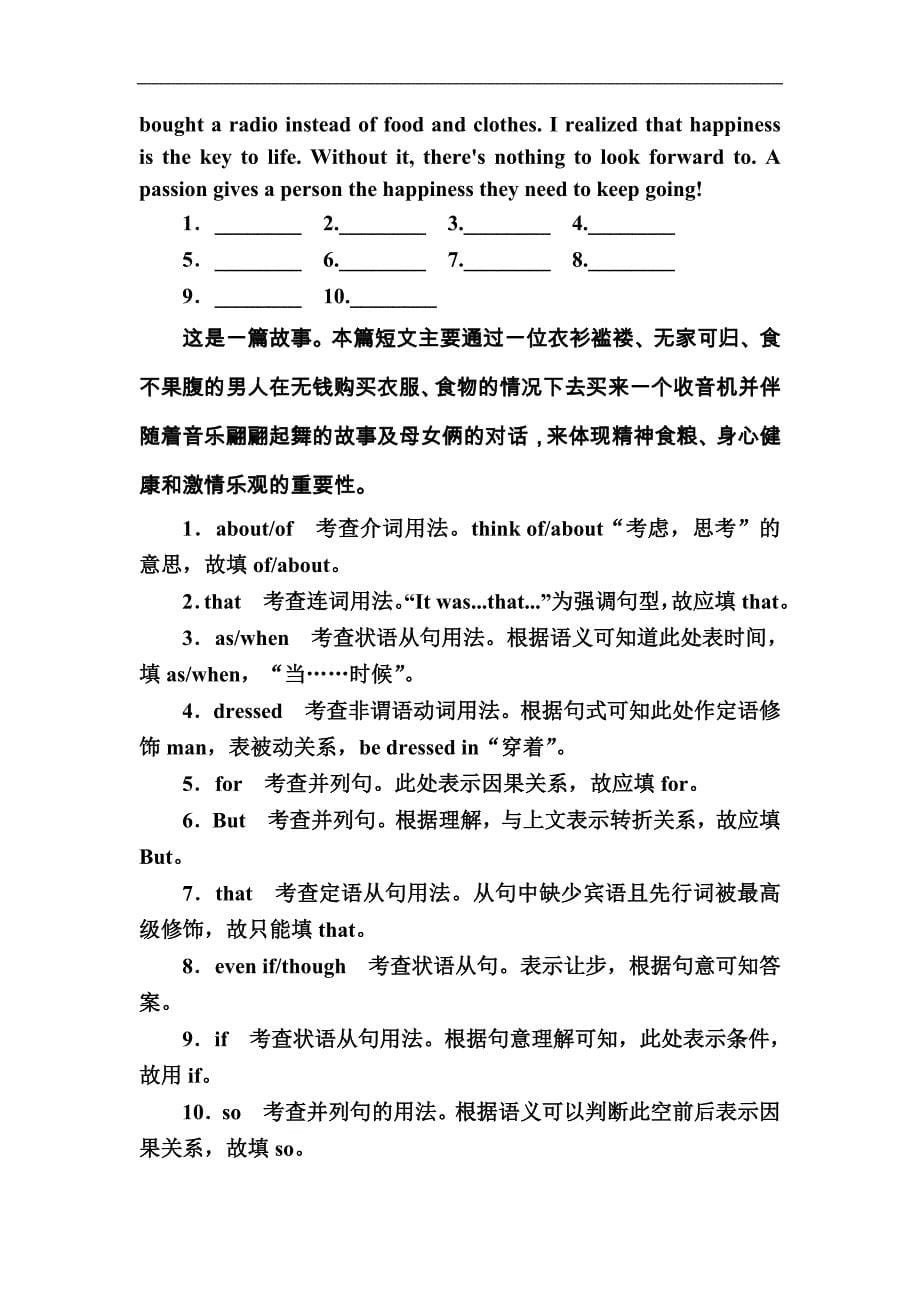 高考英语二轮复习训练：3-2-6并列句和状语从句a版含解析_第5页