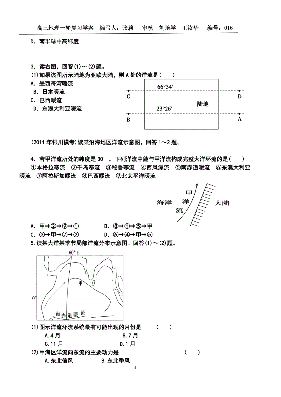 第二节大规模的海水运动_第4页