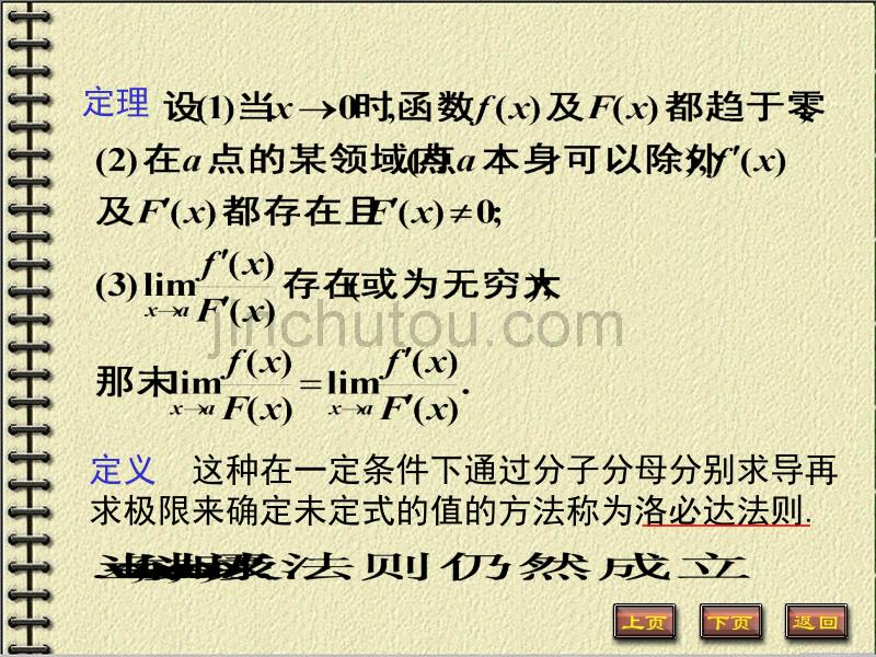 大学高等数学教案(学生必备) (8)_第3页