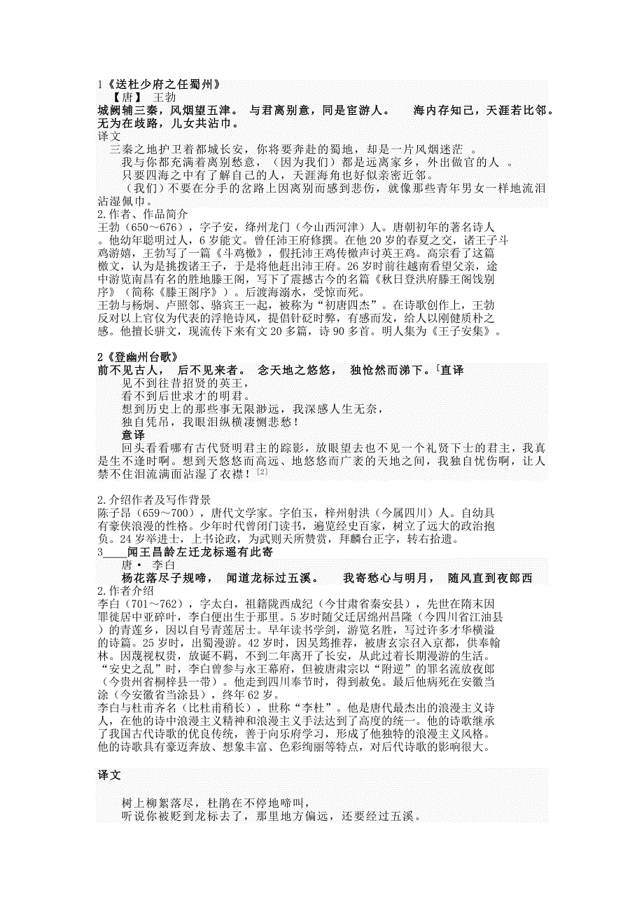 长春版七年级语文古诗文言文释义整理_第1页