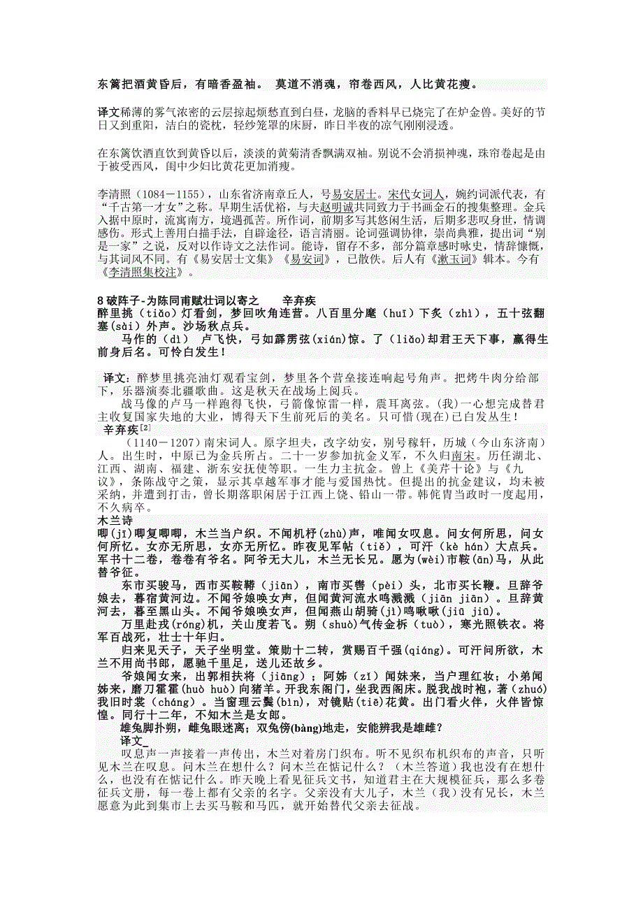 长春版七年级语文古诗文言文释义整理_第3页