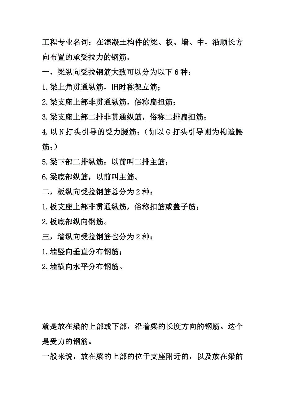 受拉和受压钢筋的区别_第1页