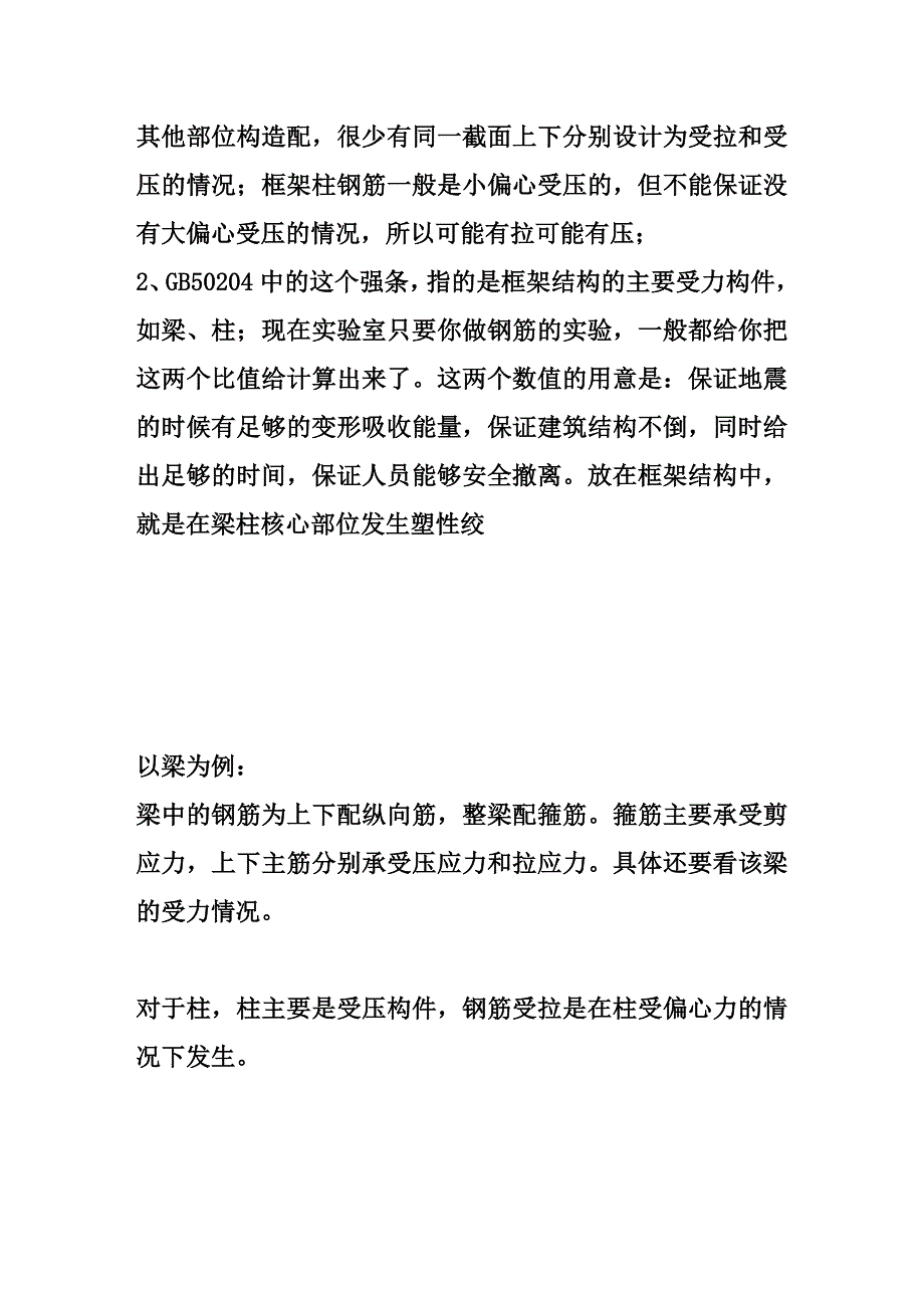 受拉和受压钢筋的区别_第3页