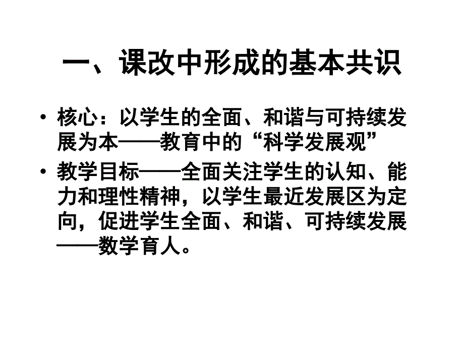 改进数学教学的几点思考(章建跃)_第2页