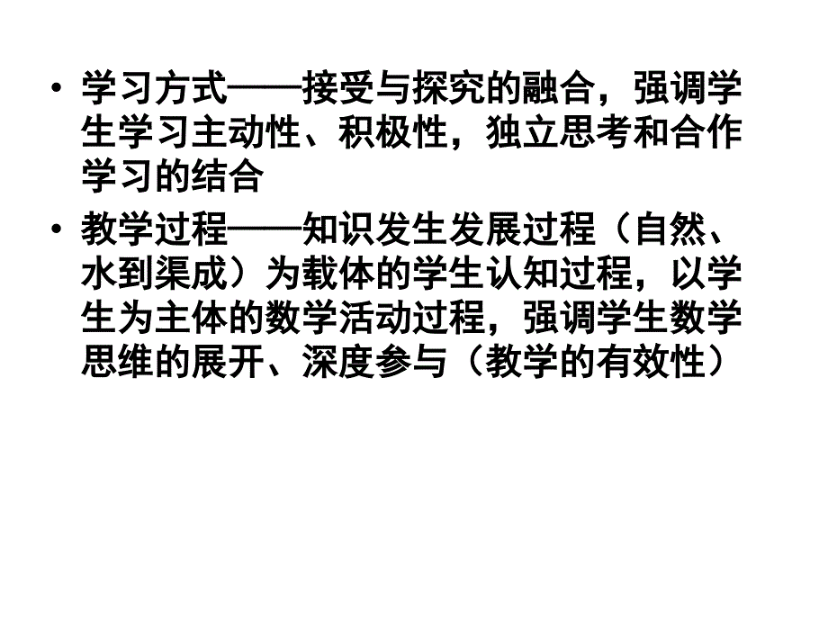 改进数学教学的几点思考(章建跃)_第4页