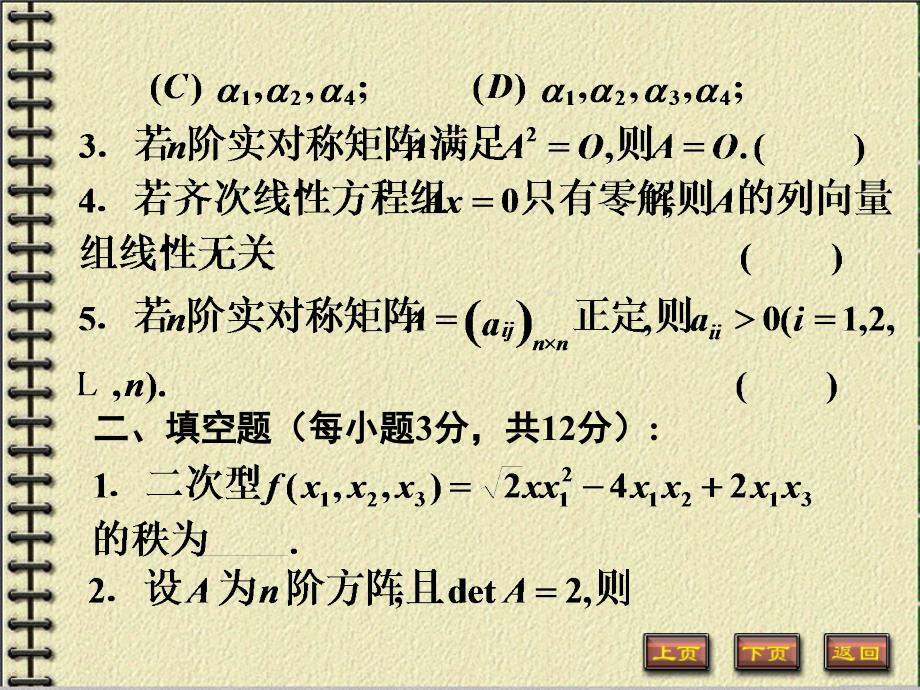 名师教你如何将考研数学线代大题一网打尽_第3页