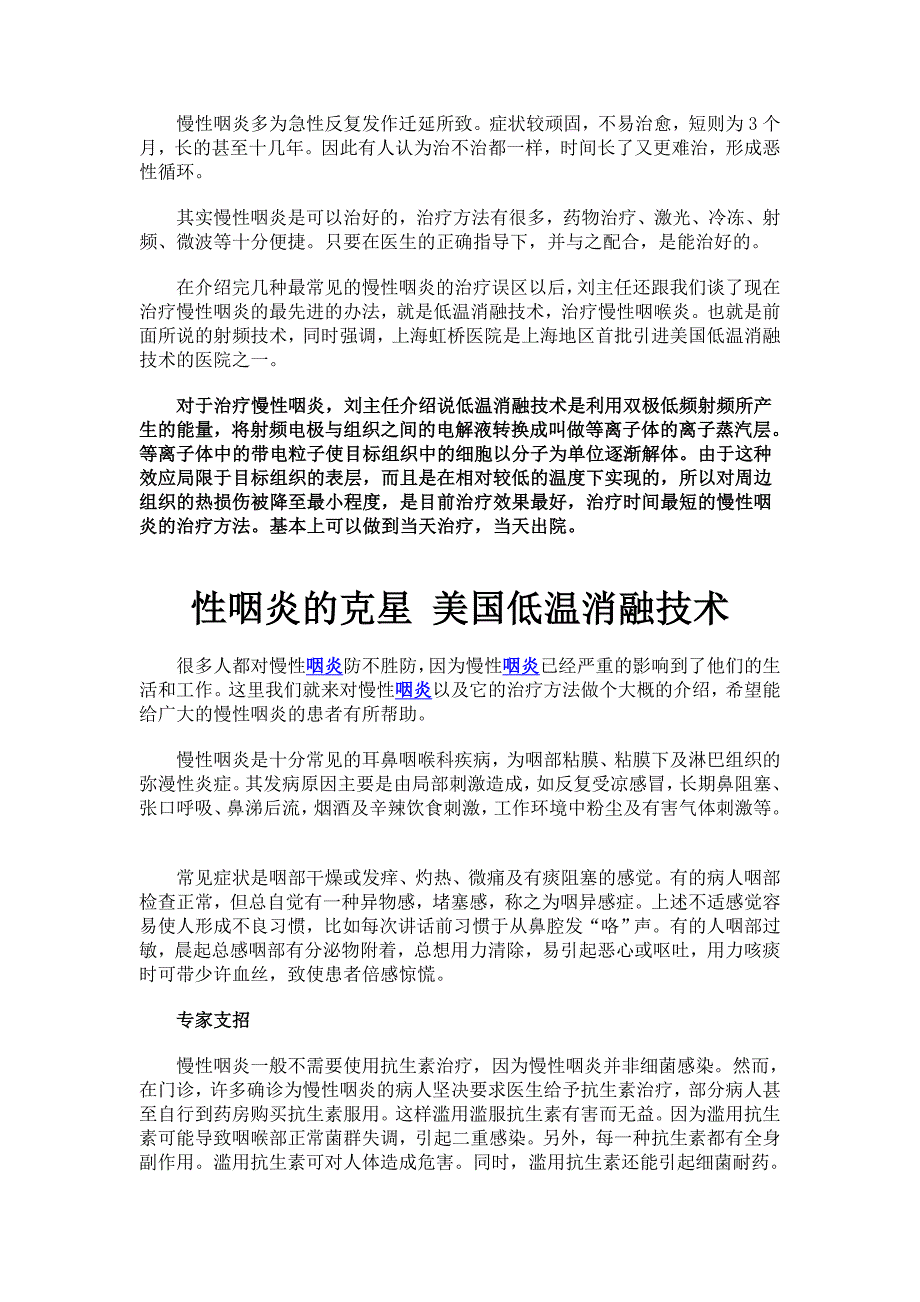 慢性咽炎诊断分类和治疗_第2页