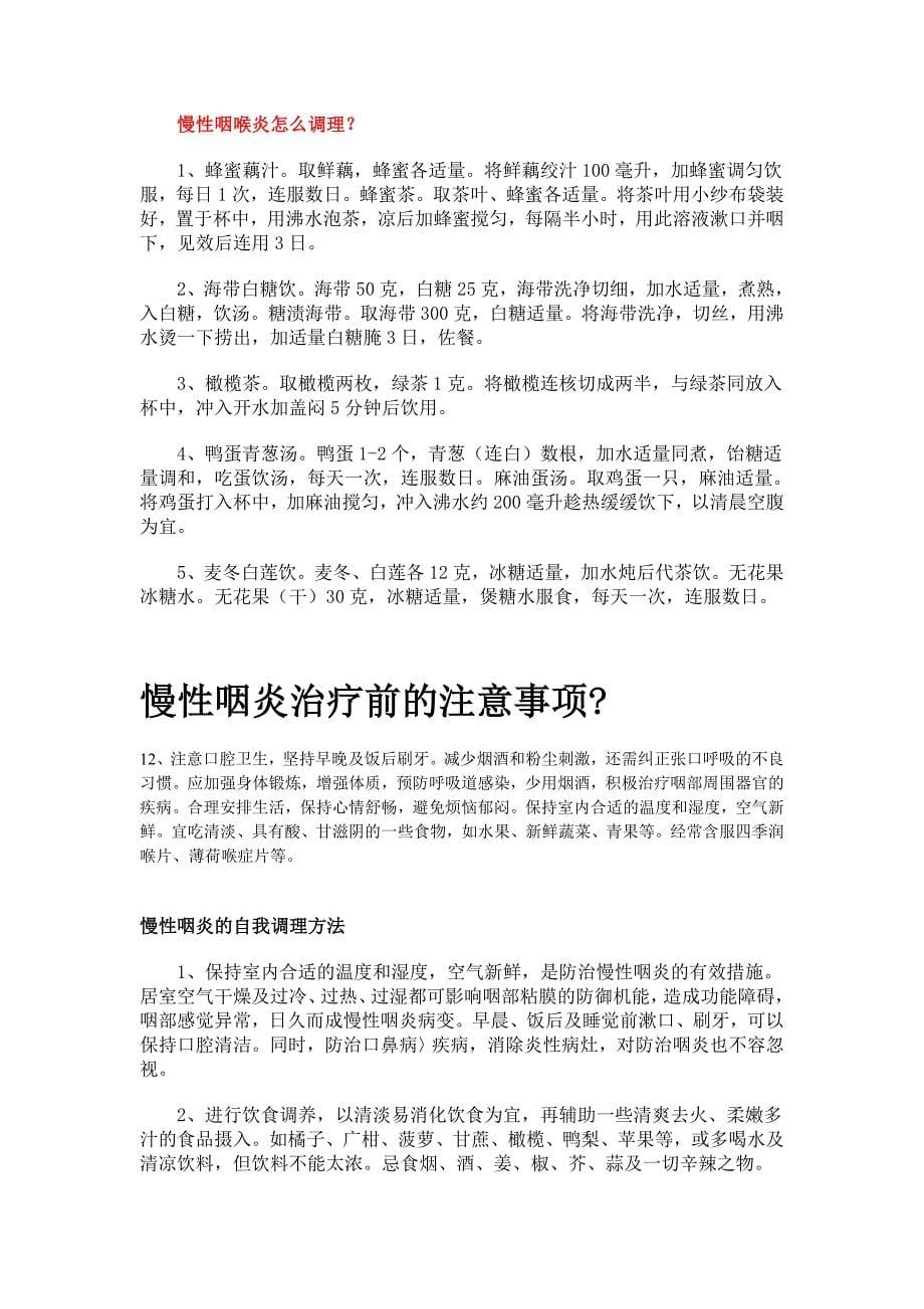 慢性咽炎诊断分类和治疗_第5页