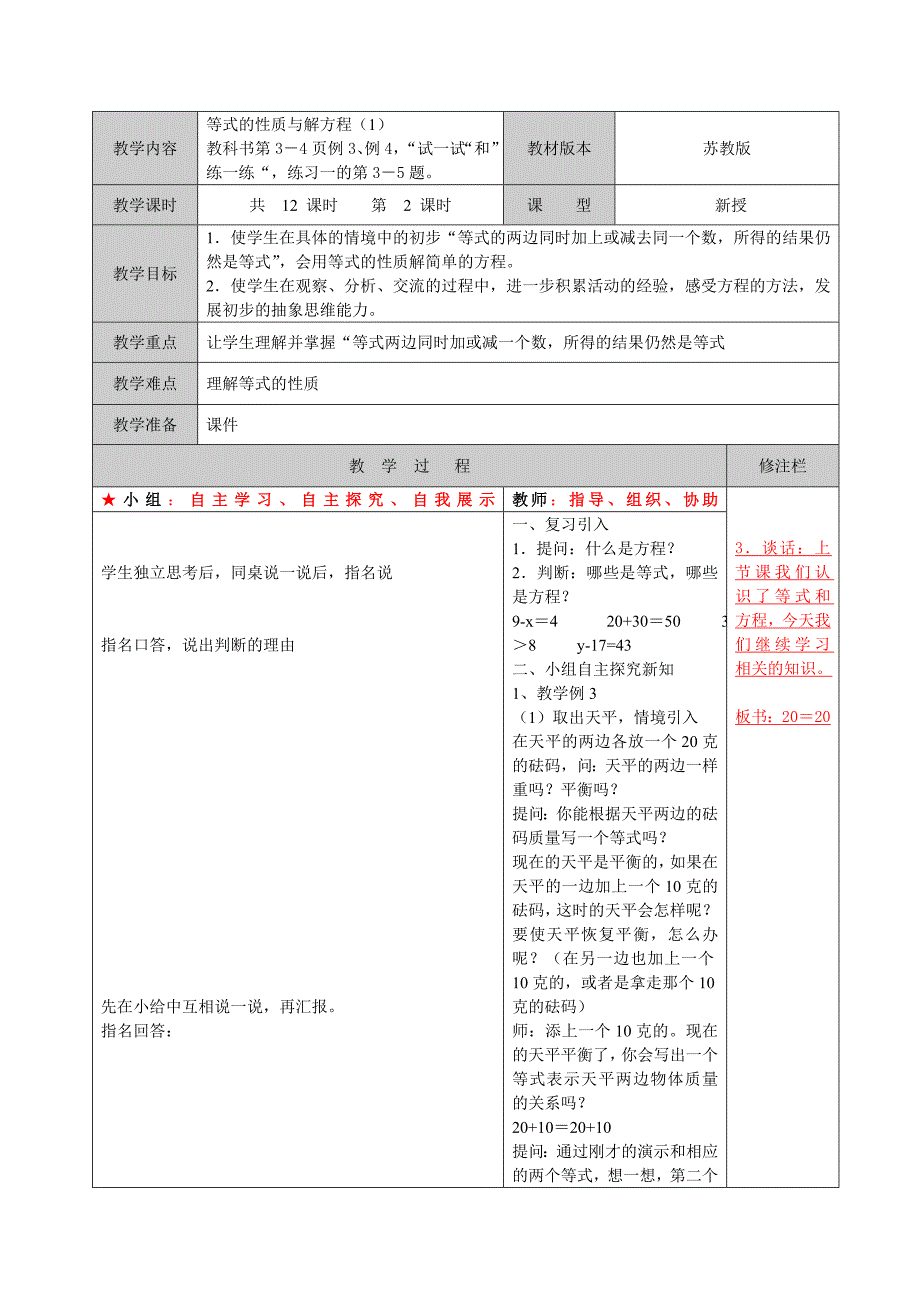 第2课时等式的性质与解方程1_第1页