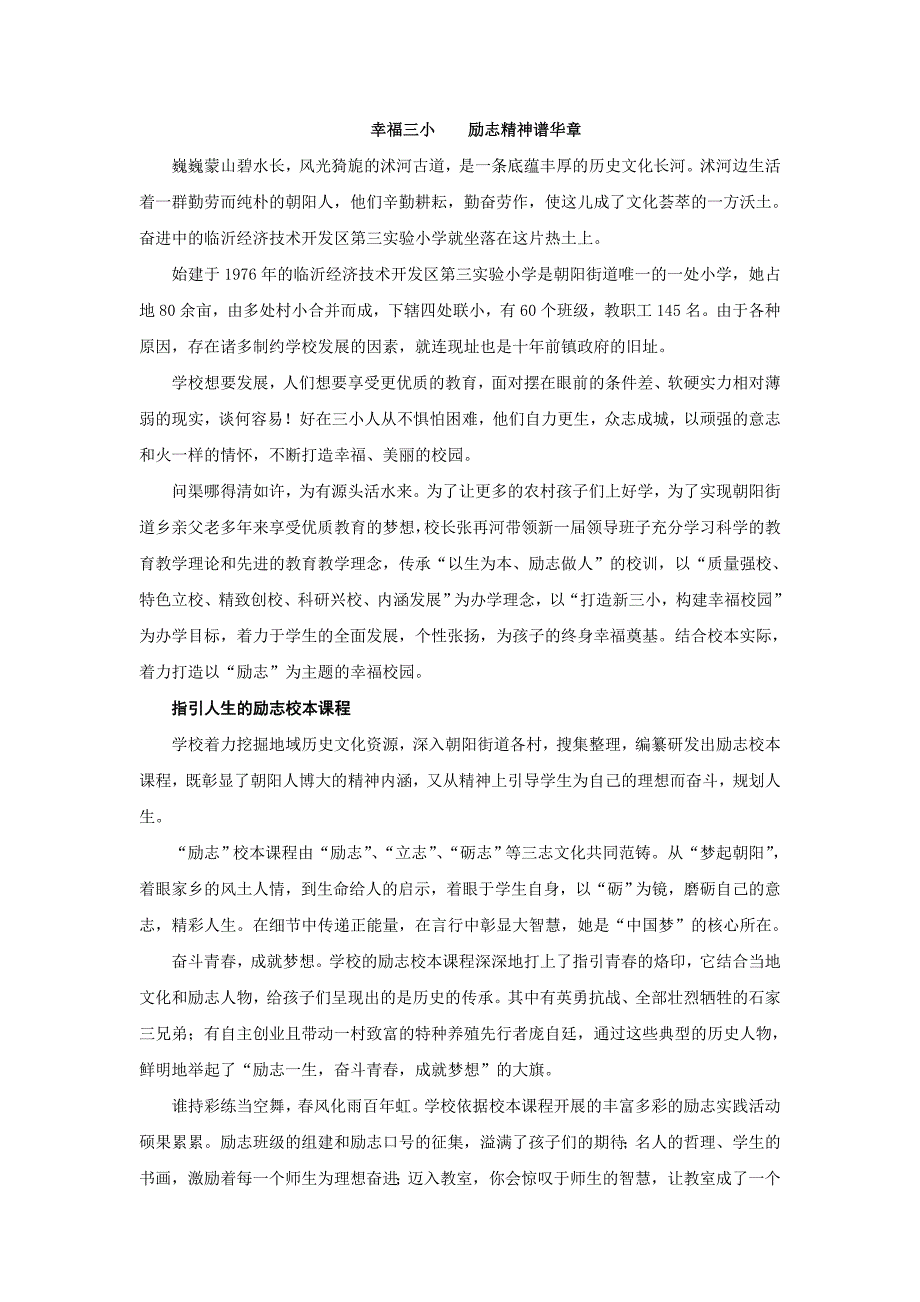 幸福三小励志精神谱华章_第1页