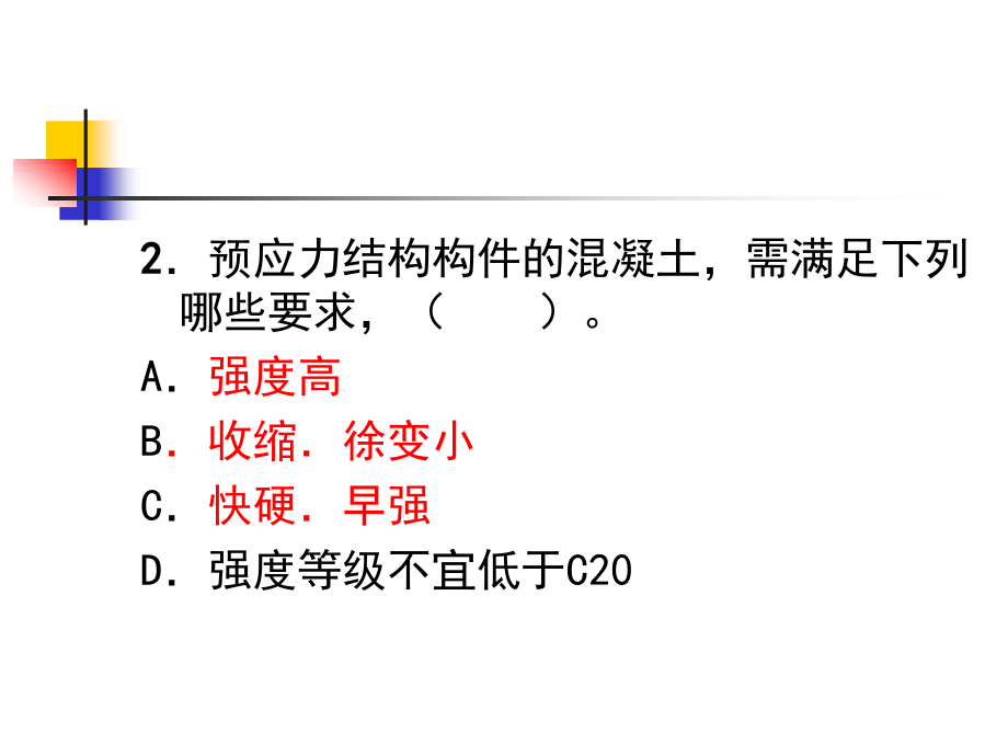 多项选择题课_第3页