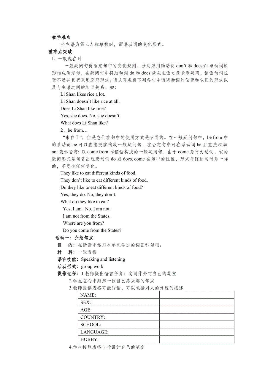 人教版新目标英语七年级上册教案第13单元_第3页