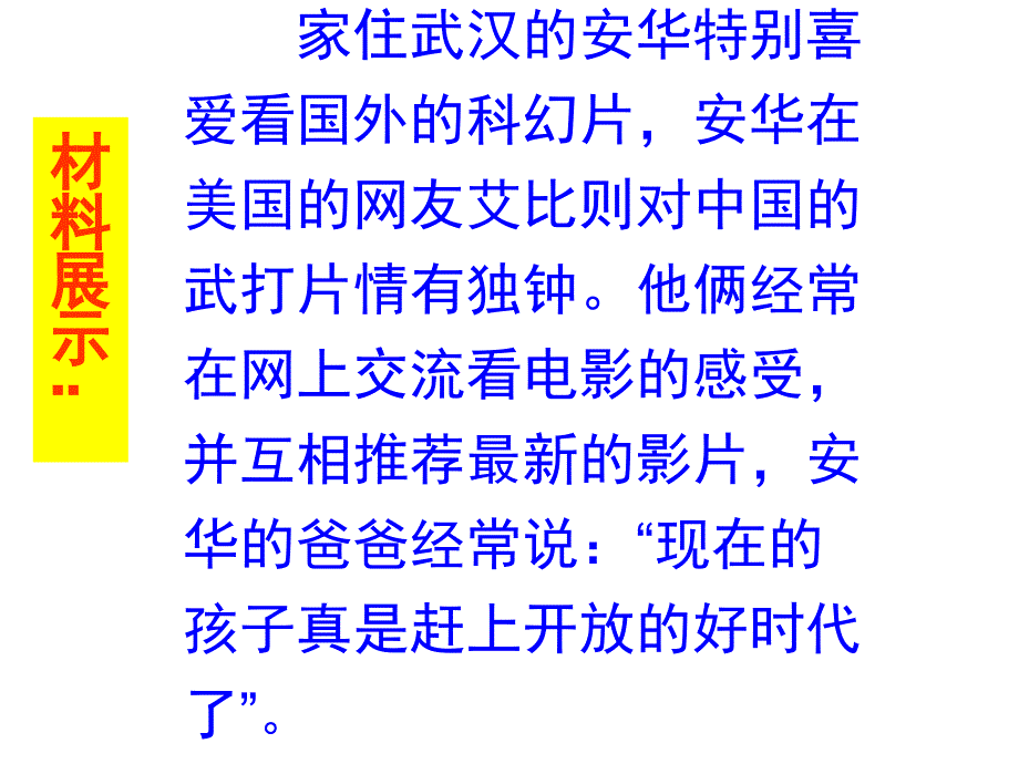 九年级(上课)思想品德 4.1对外开放的基本国策(郭前庄)2新人教版_第4页