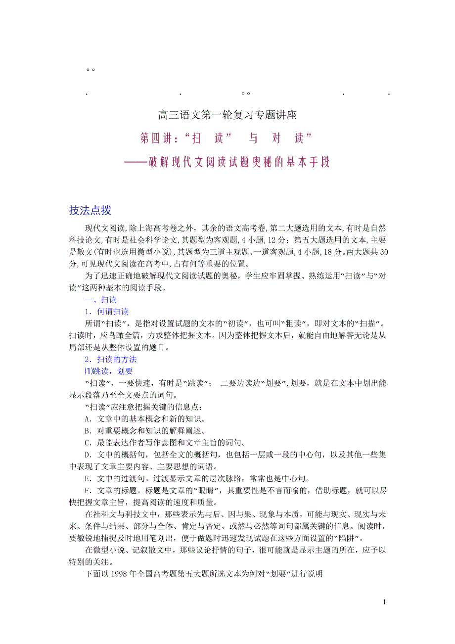 历年高考语文第一语文第一轮复习专题讲座_第1页