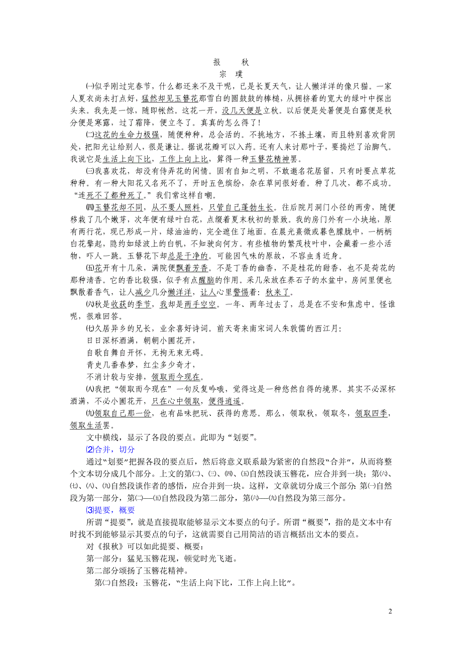 历年高考语文第一语文第一轮复习专题讲座_第2页