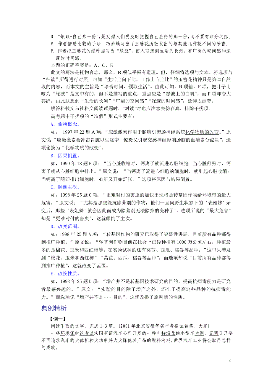 历年高考语文第一语文第一轮复习专题讲座_第4页